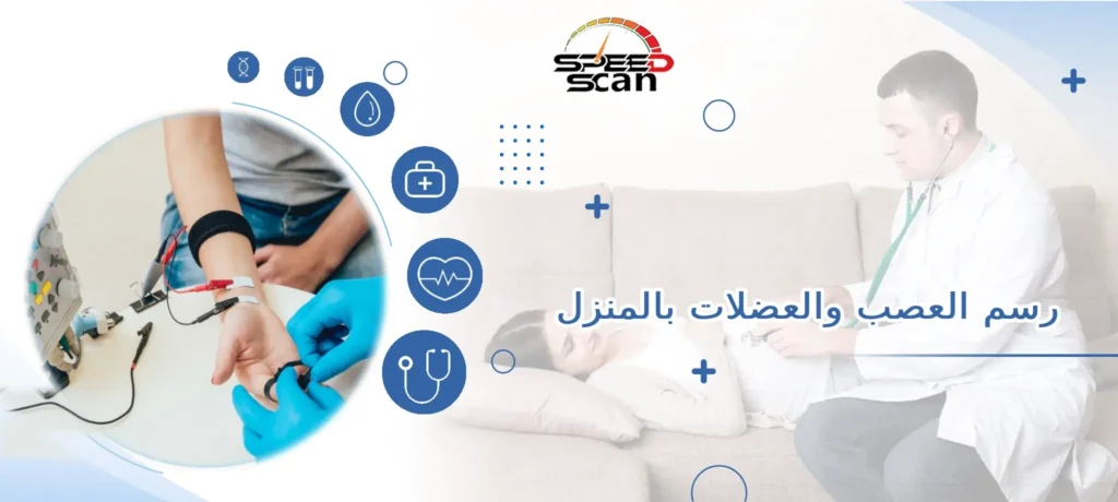 رسم العصب والعضلات بالمنزل